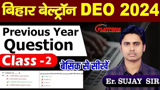Previous Year Question Bihar beltron 2024 DEO vacancy |  Bihar Beltron New Vacancy 2024 by Navin Sir