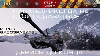 Никогда не сдавайся WZ-120-1G FT