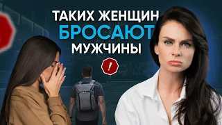 5 типов Женщин от которых уходят Мужчины. Почему Мужчина перестаёт любить?