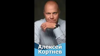 Алексей Кортнев. Певец и актер. 12.10.1966г. С днем рождения! #shorts #short #shortvideo