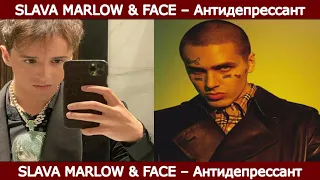 SLAVA MARLOW & FACE – Антидепрессант