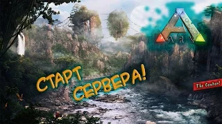 Ark The Center - Старт Сервера!