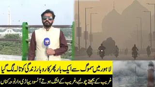 High Alert! Smog Increased in Lahore | Lockdown | Schools Closed | Smog situation in Lahore | bnn tv