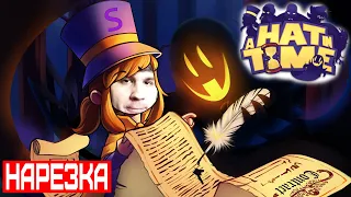 ▼A Hat in Time▼дело в ШЛЯПЕ▼нарезка▼