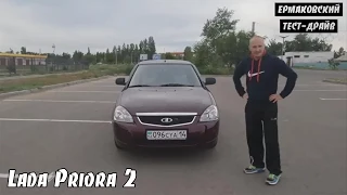 Lada Priora 2 / ВАЗ 2170 [ЕРМАКОВСКИЙ TEST DRIVE]