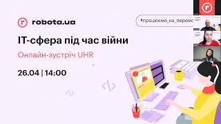 UHR 💻: IT-сфера під час війни