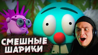 СМЕШНЫЕ ШАРИКИ | Сыендук | 3D-пародия Анимация | Страшные Видео на Ночь | Реакция