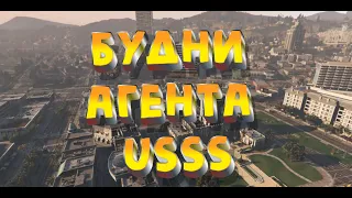 Будни агента USSS I GTA5 RP I BURTON