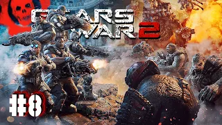 ПРОХОЖДЕНИЕ GEARS OF WAR 2 / КООП С КАНАЛОМ @MARTIS51 / ЧАСТЬ #8 / #GEARSOFWAR #XBOX #GAMEPLAY #COOP