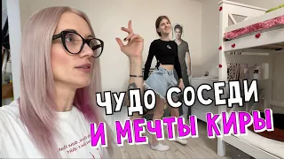 Бедные собаки. Чудо соседи. Посылка и странные мечты Киры.