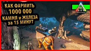 КАК ФАРМИТЬ МИЛЛИОН МЕТАЛЛА НА UNDEAD ARK - Ark: Survival Evolved Aberration