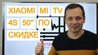 Телевизор Xiaomi 4S по скидке