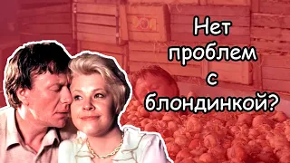 Фильм “Блондинка за углом” (1984): зачем ей нужен недотепа – ученый?