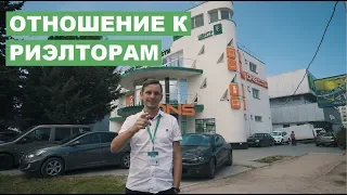 КАК ВАС "РАЗВОДЯТ" РИЭЛТОРЫ???