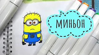 рисую миньона #shorts #рисуюминьона