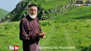 Путешествие с Абдулкаримом Мусаевым в Гагатлинские горы.13.06.2023 год