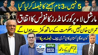 Nawaz/Shehbaz London Plan | Bajwa/Imran Pindi Plan | Naya Daur | Najam Sethi Official