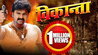 Vikraanta - विक्रांता | #Pawan Singh Ki Sabse Hit Film | HD 2019 | भोजपुरी फिल्म