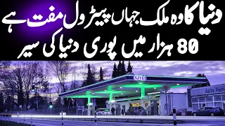 Petrol Urdu Documentary Interesting Petrol Facts Petrol Information