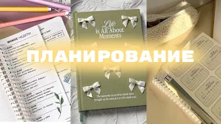 планирование дел // ежедневники ♡