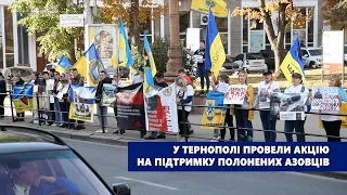 “Поверніть Героїв додому”: у Тернополі провели акцію на підтримку полонених азовців