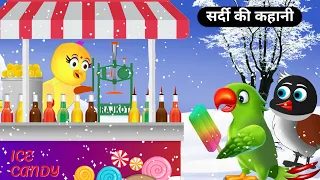 लॉटरी की कहानी|Gola Ki Dukaan|Rano Chidiya Kahani|Tuni Chidiya Cartoon Hindi|Acha Acha Acha Cartoon