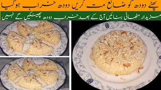 Spoiled Milk Recipe|phata Milk Recipe @ShafaqFatima2020KithenAndVlogs