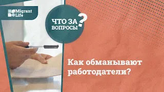 Какие права на работе в Польше у иностранца? Работа в Польше Что за вопросы?#5 Migrant Life