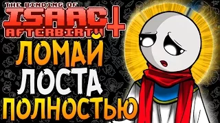 ЛОМАЙ ЛОСТА ПОЛНОСТЬЮ ► The Binding of Isaac: Afterbirth+ |44|