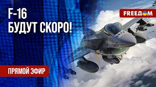 Украина ожидает появления в своем небе F-16. Путин снова угрожает НАТО. Канал FREEДОМ