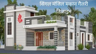 Ground Floor Front Elevation Design || Beautiful Front Elevation Design || 25x60 Corner House Naksha