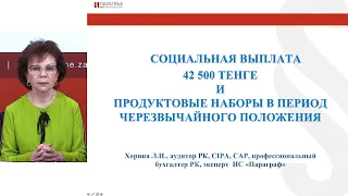 42 500 тг -  кто может получить социальную выплату и что для этого нужно сделать.