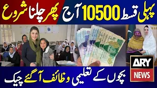 BISP New 1st Payment of 10500 Started Again| Ehsas Program Official | Benazir Income Support Program