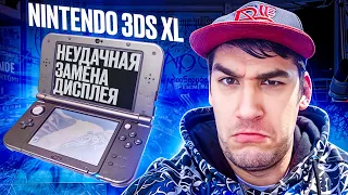 Попытка ремонта Nintendo 3DS XL привела к беде