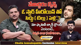 Siddhu Jonnalagadda Brother Chaitu Jonnalagadda Exclusive Interview | Anchor Roshan | SumanTV Vizag