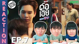 (ENG SUB) [REACTION] ดื้อเฮียก็หาว่าซน | NAUGHTY BABE SERIES | EP.7 | IPOND TV