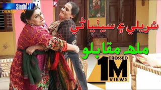 Sethiyani Ain Surili Ge Malh Mukablo | Sindh TV Soap Serial | HD 1080p | SindhTVHD Drama