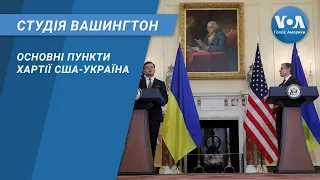 Студія Вашингтон. Основні пункти хартії США-Україна