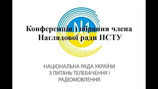 Конференція з обрання члена Наглядової ради НСТУ у сфері освіти і науки