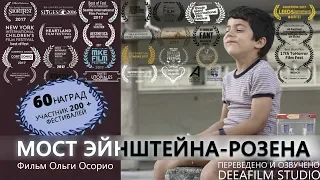 Короткометражка «Мост Эйнштейна-Розена» | Озвучка DeeAFilm