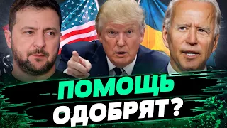 ВСЕ РЕШЕНО! Будут ВАЖНЫЕ новости из США: что ЖДЕТ Украину? — Желиховский