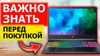 7 ОШИБОК ПРИ ВЫБОРЕ НОУТБУКА !!! НЕ ДОПУСКАЙТЕ ИХ !!! #ноутбук #игровойноутбук