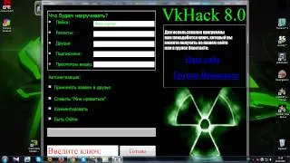 VkHack v8.0