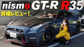 【GT-R nismo】女性目線でレビュー！AA相場がバグってるNISSAN R35 GT-R nismo Special Edition！