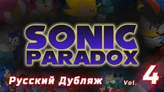 Sonic Seconds: Volume 4 [Русский дубляж]
