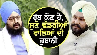 Exclusive Bhai Ranjit Singh Dhadrian Wale ਵਾਲਿਆਂ ਨਾਲ ਹਰ ਵਿਵਾਦ ‘ਤੇ ਚਰਚਾ