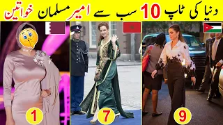 10 Wealthiest Muslim Women in 2022 | 10 Richest Muslim Women in the World | TalkShawk