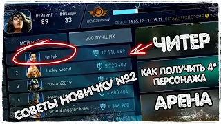 Injustice 2 Mobile - Как на старте открыть 4 звезды персонажу или ЧИТЕРЫ |  Советы Новичку №2