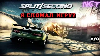 Split Second ► Прохождение ► ЭТО КОНЕЧНАЯ? #10