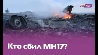 MH17: новые материалы расследования и имена подозреваемых